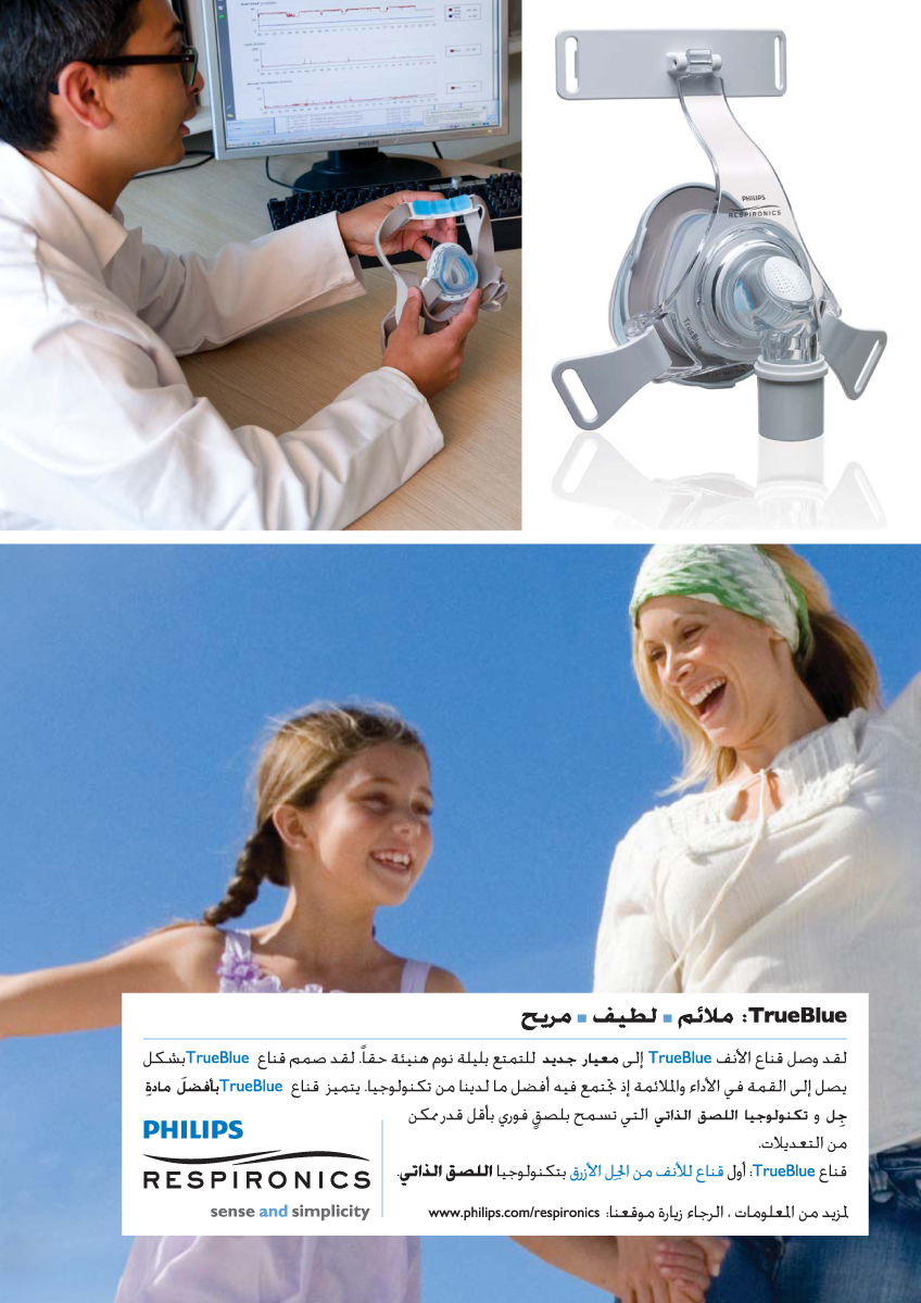 Philips Respironics TrueBlue ad - Arabic version